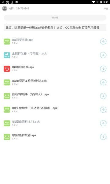 二弟软件库安卓版