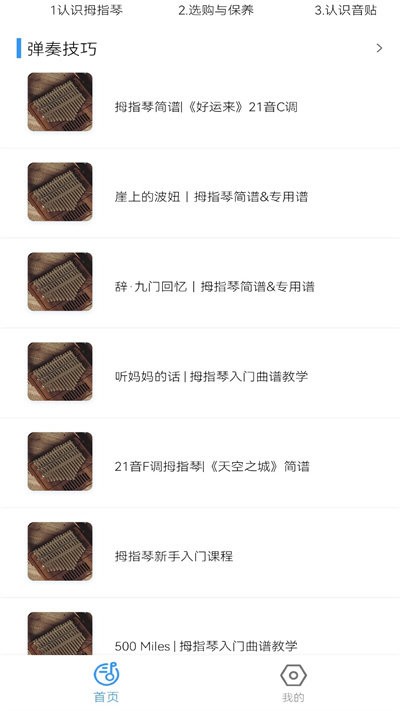拇指琴调音器安卓版