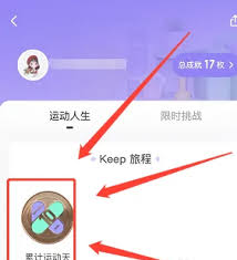 keep怎么免费获取奖牌