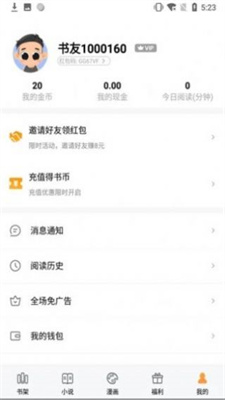 白马书屋免费版