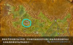 魔兽世界怀旧服哪里能刷新鲜的大鱼