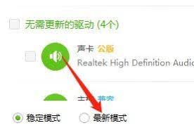 如何通过360驱动大师查看最新驱动