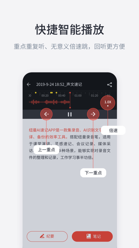 纽曼AI速记手机版
