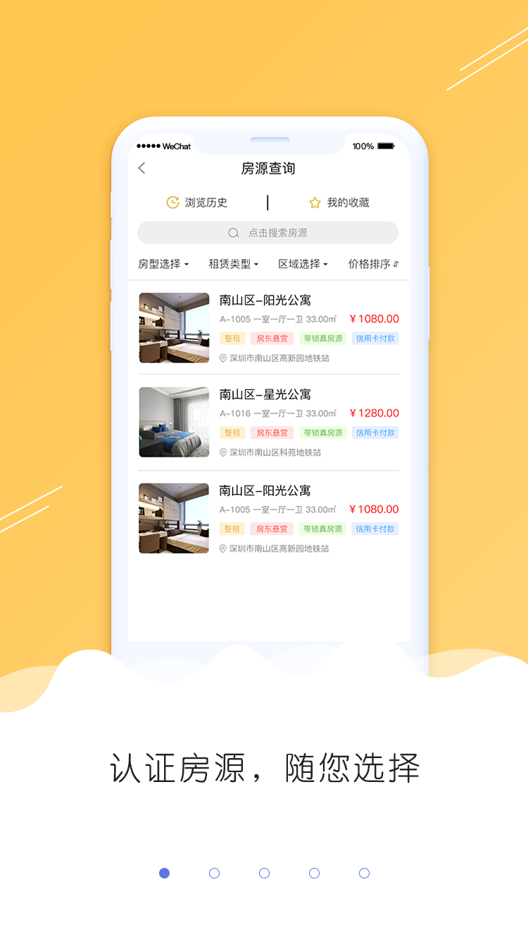 简单租安卓版