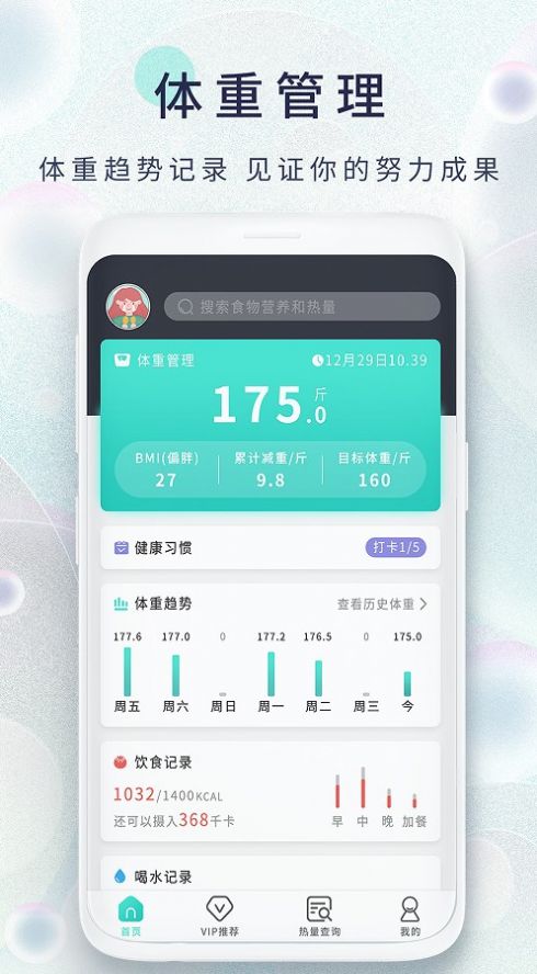 瘦身食谱最新版