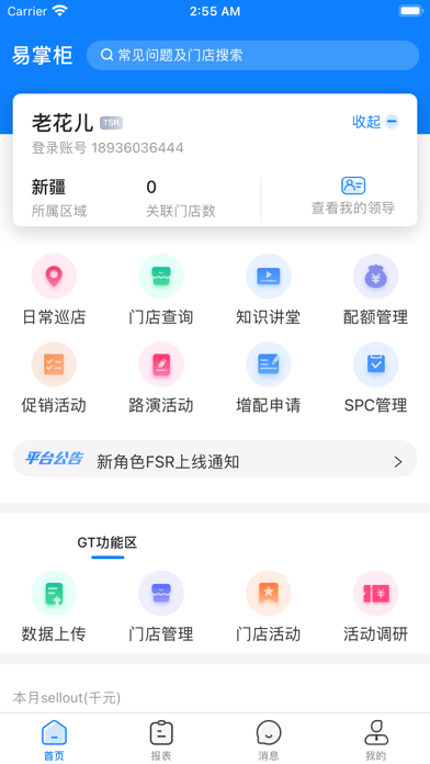 达能易掌柜免费版