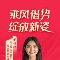 小红书直播预告文案创意怎么撰写