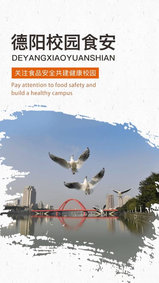 德阳校园食安官网版