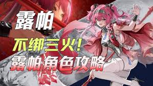 鸣潮露帕强度如何