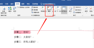 Word批注功能在哪里