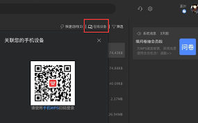 WPS怎么关联手机设备