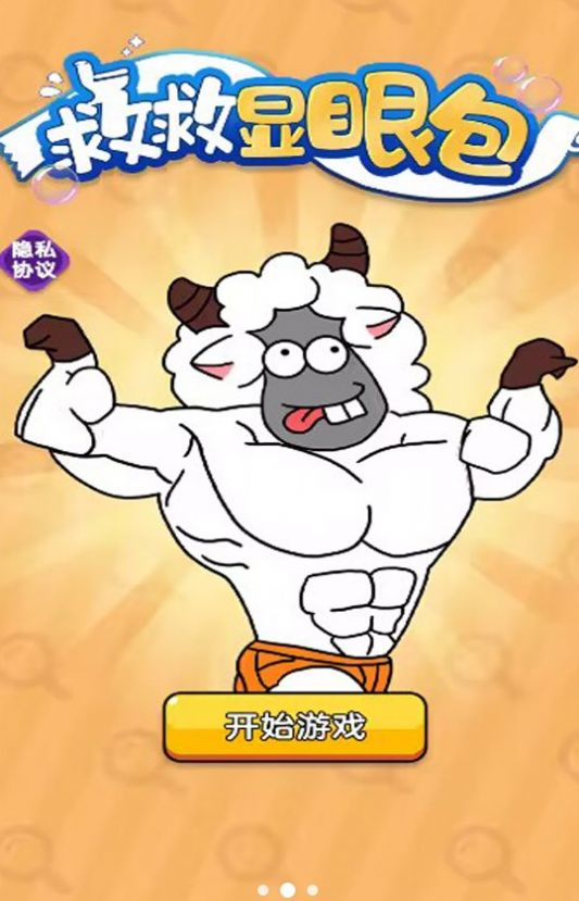 救救显眼包免费版