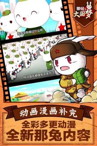 那兔之大国梦手机版
