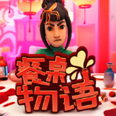 餐桌物语安卓版