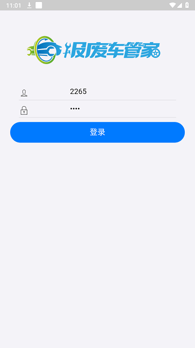 报废车管家手机版
