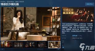 情感反诈模拟器第四章沉沦度如何变化