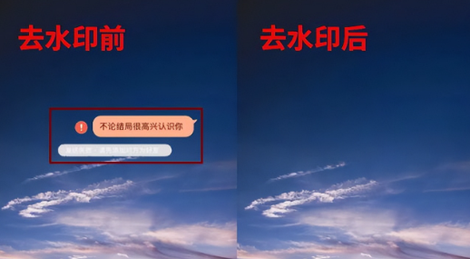 消除水印的手机app