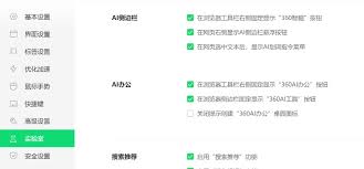 如何关闭360安全浏览器的360推荐