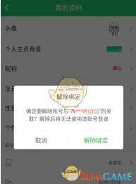 好游快爆如何解除QQ账号绑定
