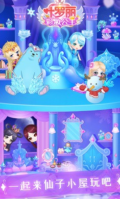 叶罗丽彩妆公主小舞官网版