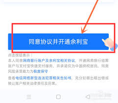 如何开通支付宝余利宝