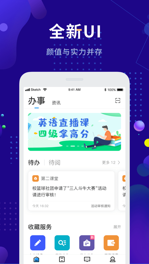 智慧农职院安卓版