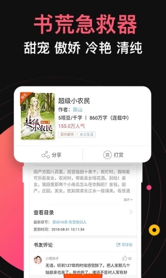 蜜桃小说官网版