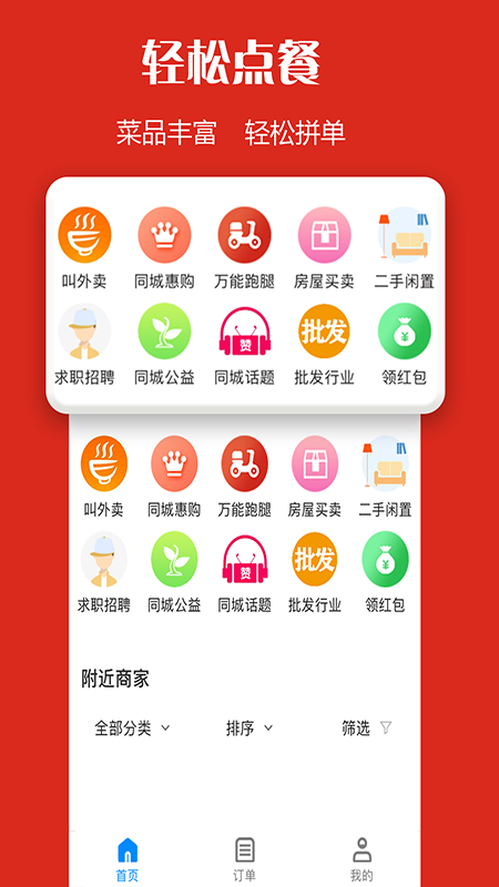 宜淘外卖免费版