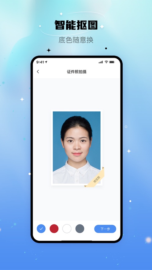 自拍证照王官网版