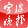 宁波晚报免费版