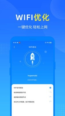 WiFi加速雷达官网版