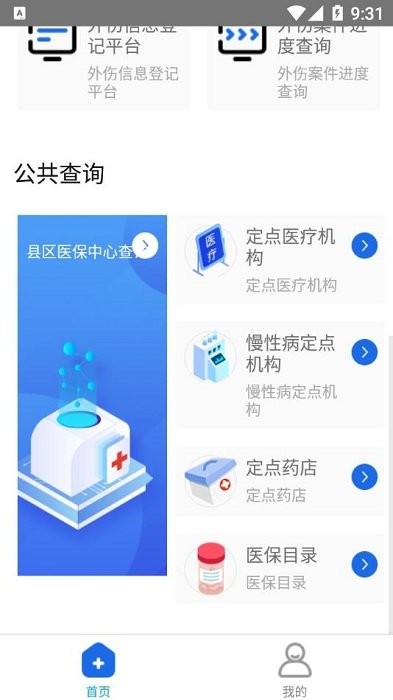 榆林医疗保障安卓版