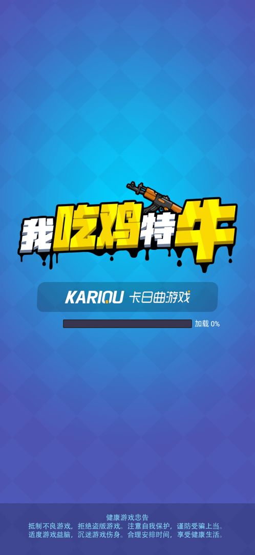 我吃鸡特牛手机版