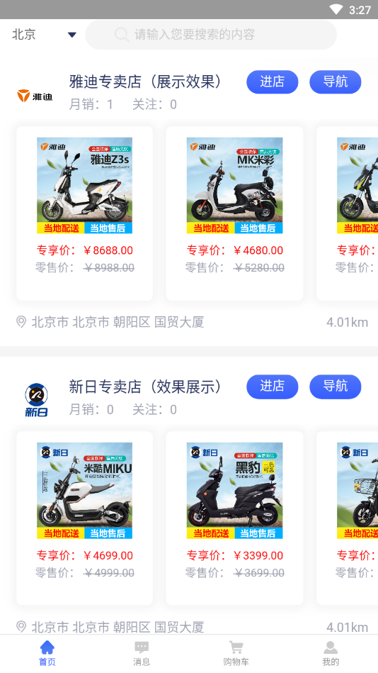 驹易购免费版