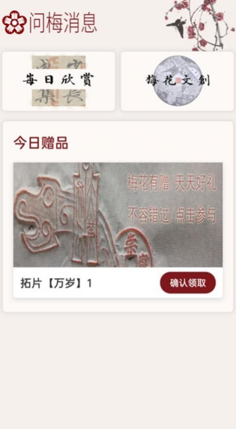 梅花书检在线书法字典平台手机版