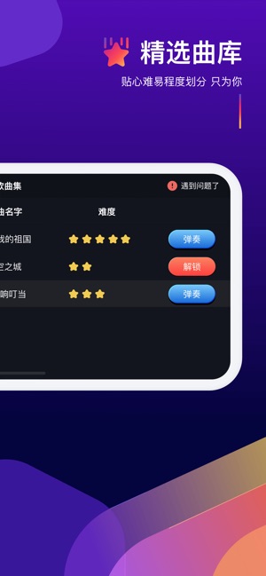 钢琴弹奏大师最新版