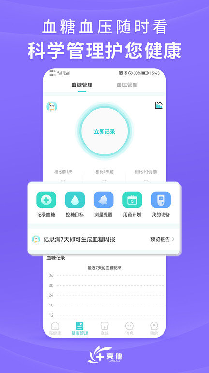 亮健康网上药店最新版
