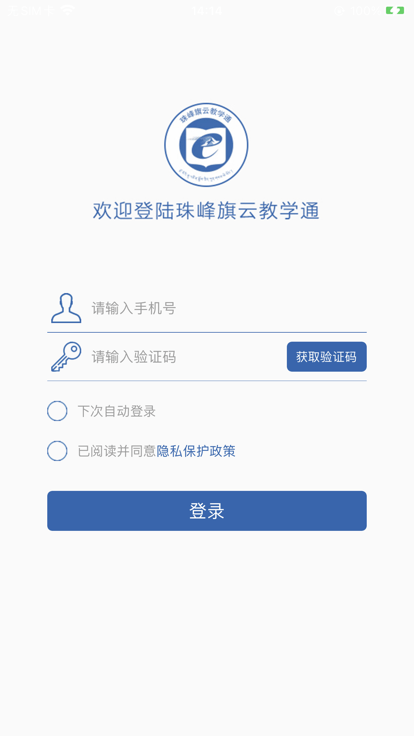 珠峰旗云教学通安卓版