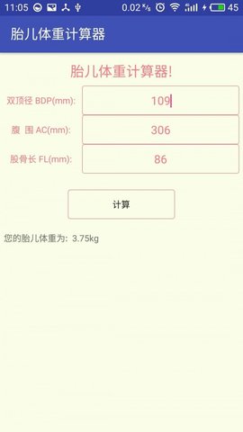 胎儿体重计算器手机版