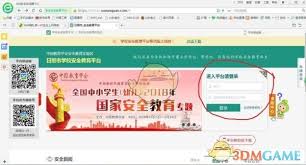 安全教育平台如何修改名称