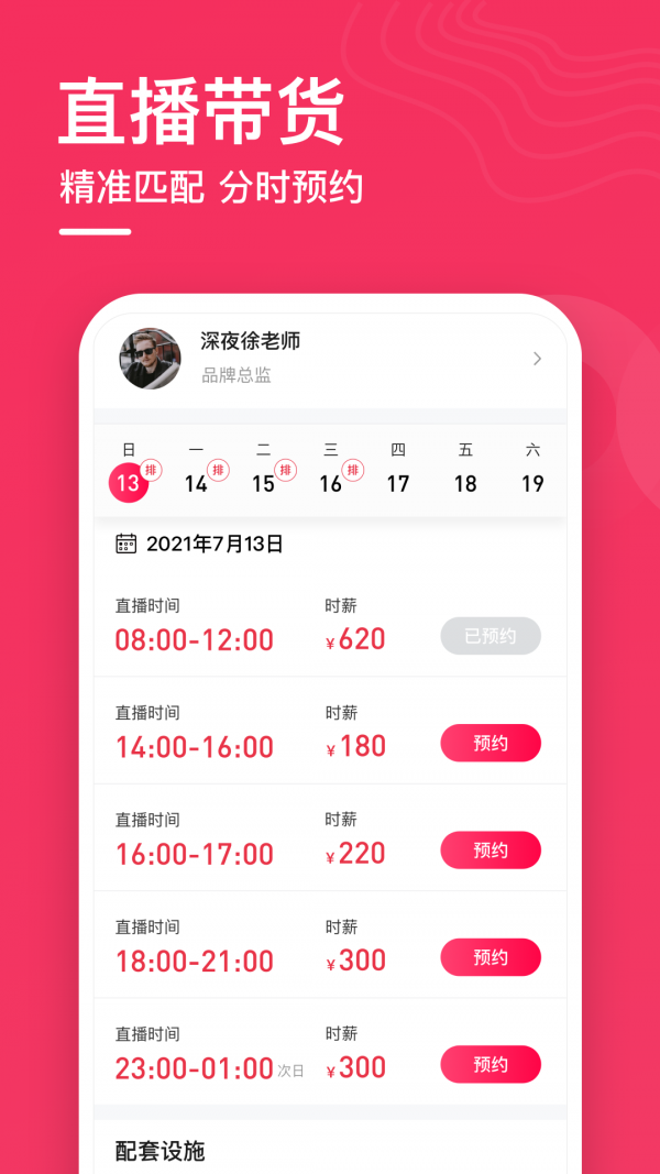 配播最新版