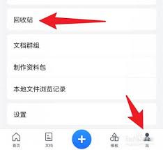 腾讯文档被删除的内容如何恢复