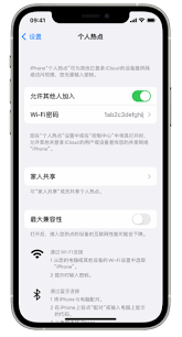 iPhone个人热点丢失如何解决
