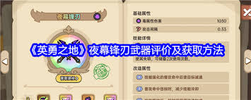 英勇之地夜幕锋刃好用吗