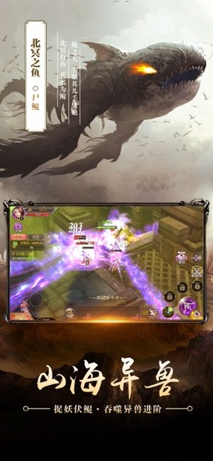 北冥妖鲲传官网版