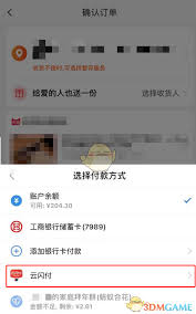 淘宝如何用云闪付付款