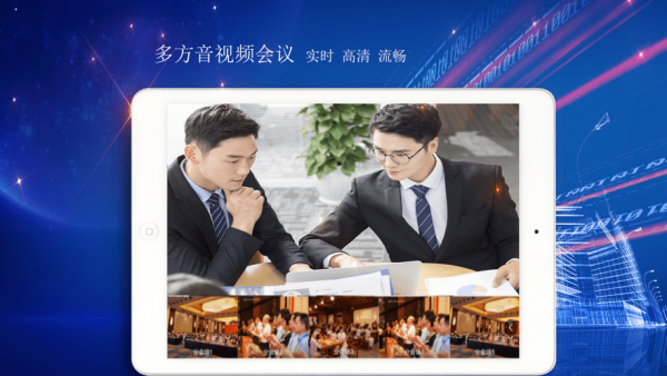 爱微云会议最新版