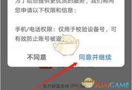 东方财富如何设置白色背景