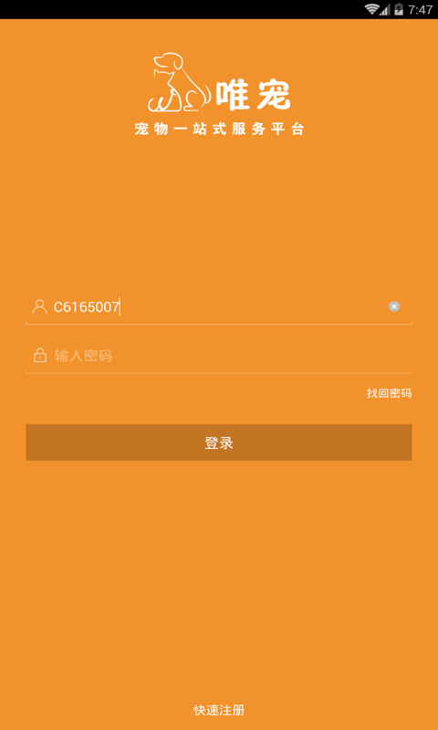 唯宠安卓版