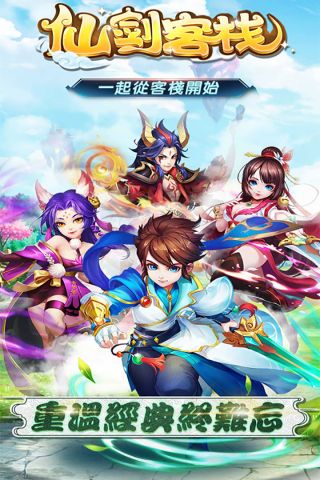 仙剑客栈手机版